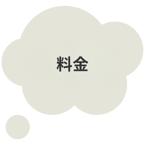 ホームページ料金